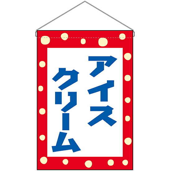 楽天市場】【2枚まで送料297円】アイスクリーム （レトロ 白