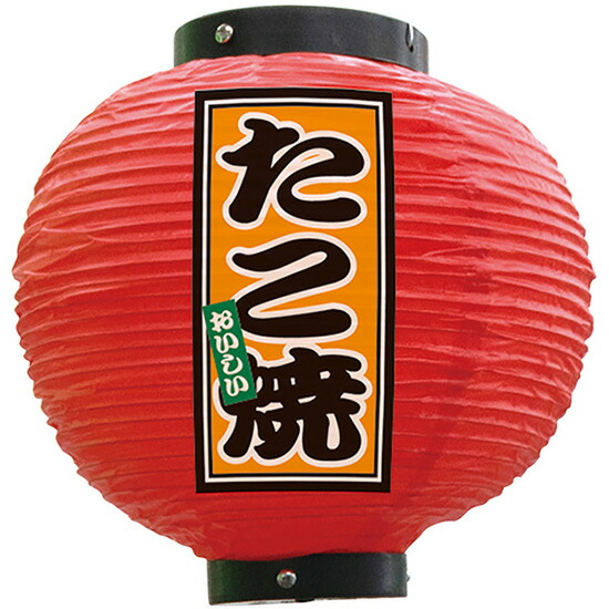 提灯8個セット <お好み焼> <やきそば><鉄板焼><たこ焼き><酒> たこ八 たこ焼6個入×3 かるしお お好み焼 ぶた玉1枚入×3 冷凍