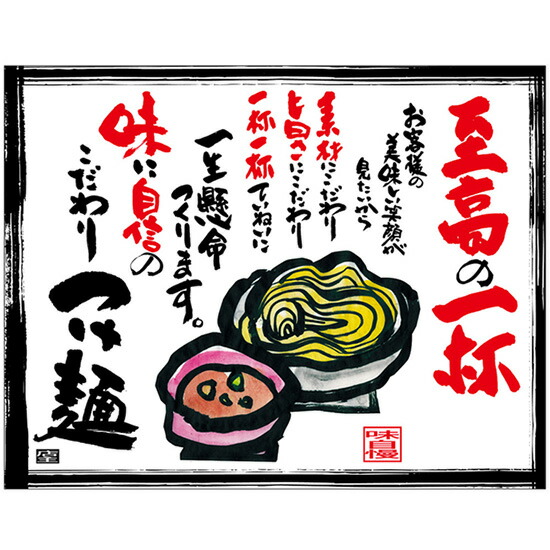 楽天市場】動く麺看板 ラーメン・つけ麺 : 厨房良品 楽天市場店