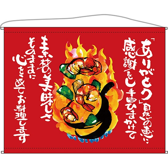 口上書タペストリー 海老 （赤） No.63186（受注生産品・キャンセル不可）