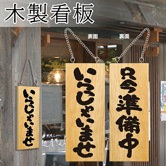 木製看板 25-62003-02-M01.jpg