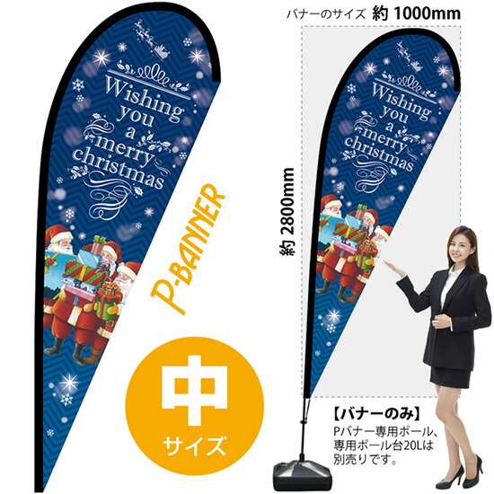 Pバナー （中サイズ） Wishing you a merry christmas 青 No.69299 （受注生産品・キャンセル不可）