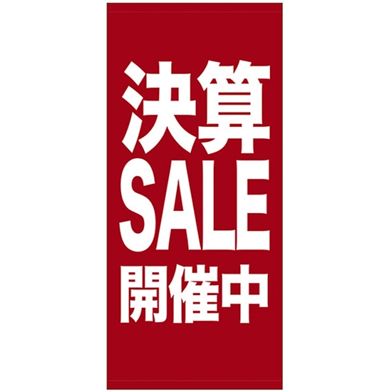 店頭幕 決算SALE開催中 （ターポリン） No.69544 （受注生産品・キャンセル不可）