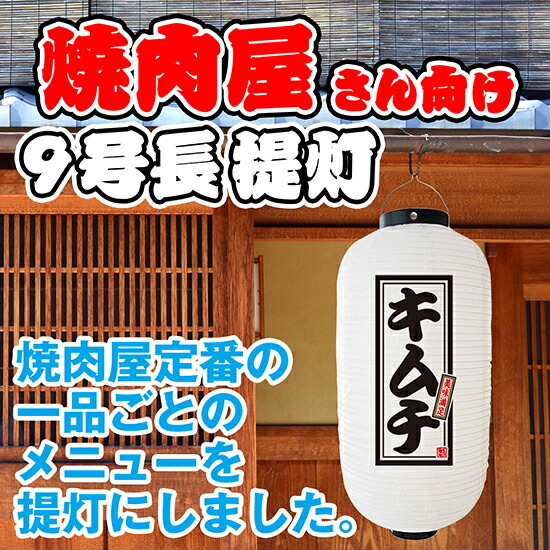 Sale 74 Off 白提灯キムチ焼肉焼き肉やきにく提灯ちょうちんfc 0106 受注生産品キャンセル不可www Stevengerrardfoundation Org