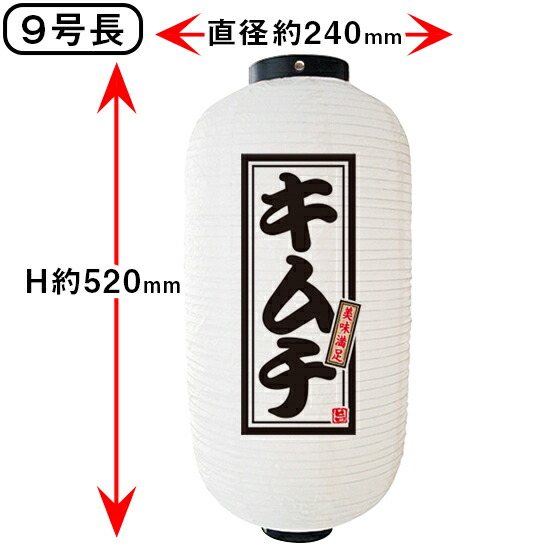 Sale 74 Off 白提灯キムチ焼肉焼き肉やきにく提灯ちょうちんfc 0106 受注生産品キャンセル不可www Stevengerrardfoundation Org