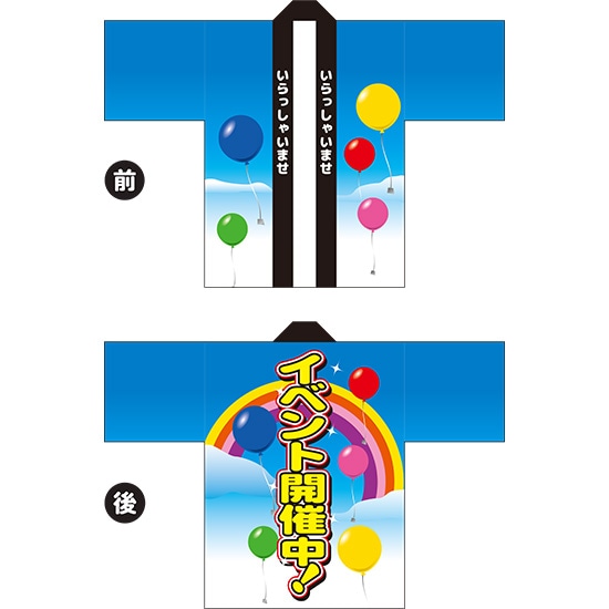 フルカラーハッピ イベント開催中（虹） トロマット Fサイズ HAP-31（受注生産品・キャンセル不可） の商品写真