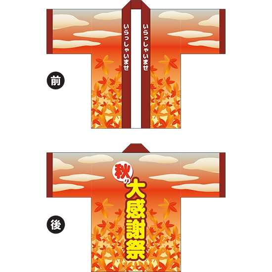 満々たる色彩ハッピ 秋の大きい謝儀祝い事 夕焼け トロ氈 Fサイズ Hap 69 受注拵える 受注生産品格 解約不可 Lisaproject Eu