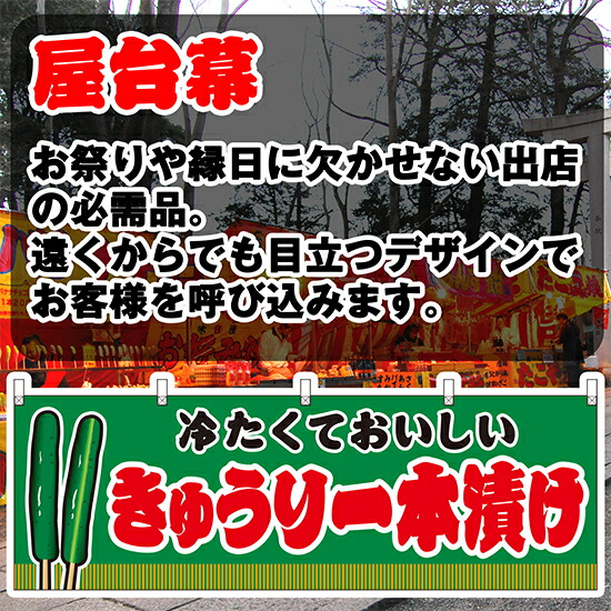 横幕 きゅうり一本漬け 緑 JY-373(受注生産品・キャンセル不可)