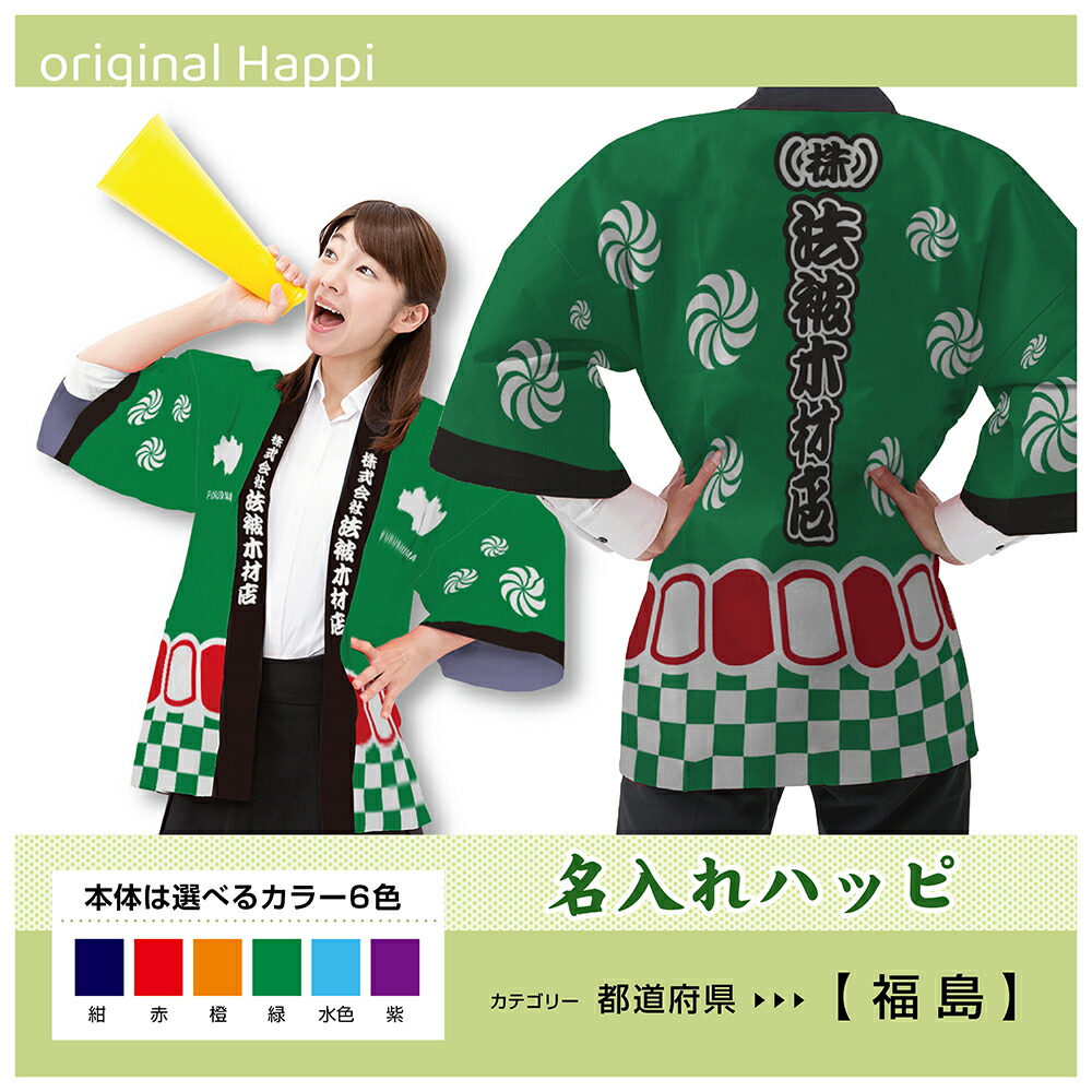 フルカラーはっぴ (法被) イベント開催中 EVENT OPEN LLサイズ トロマット No.42711 イベント・キャンペーン用スタッフ法被を激安価格でオーダー作成