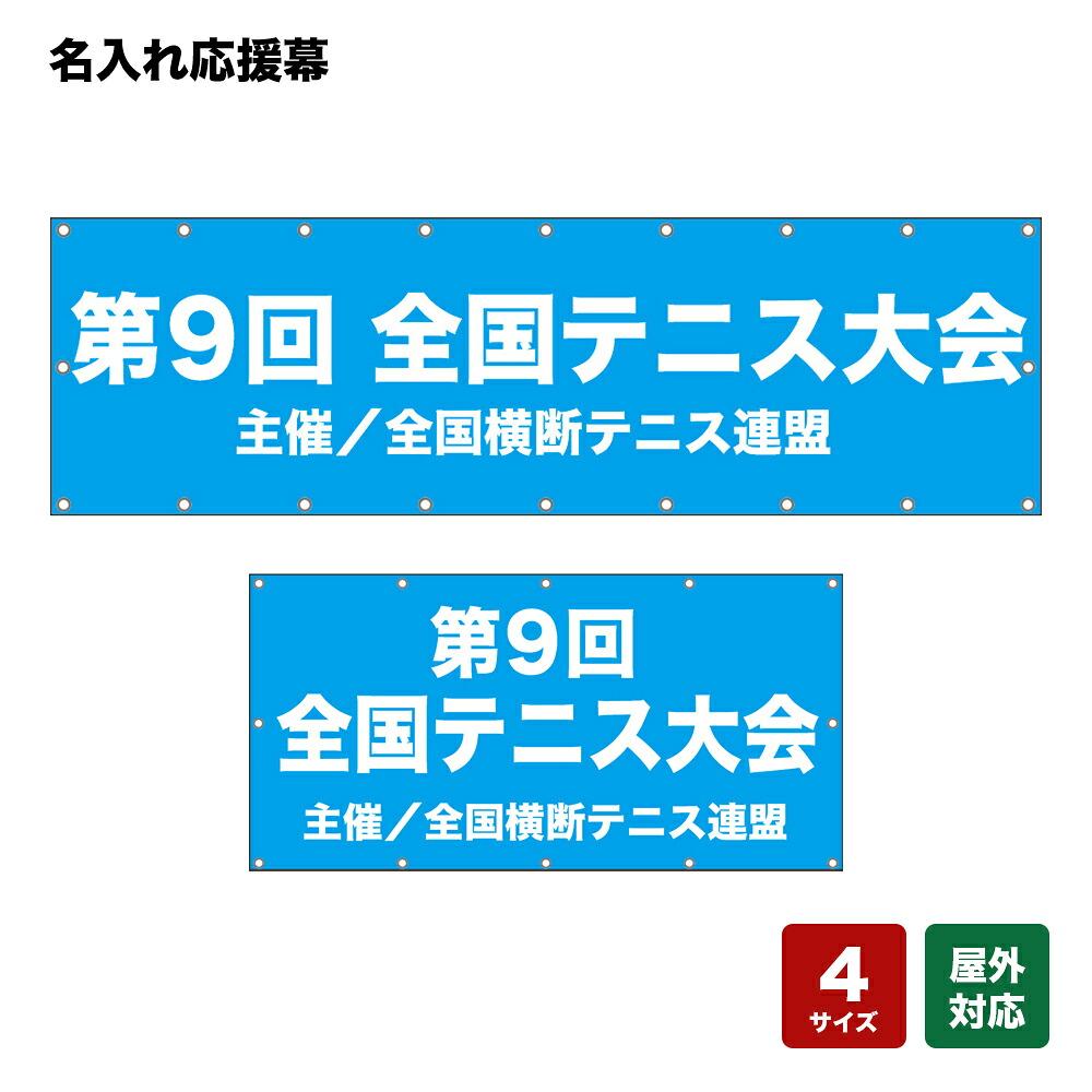 名入れ応援幕 無地 柄なし （水色） 大会名+主催名 【4サイズから選べます】｜のぼりストア　店 10,982円