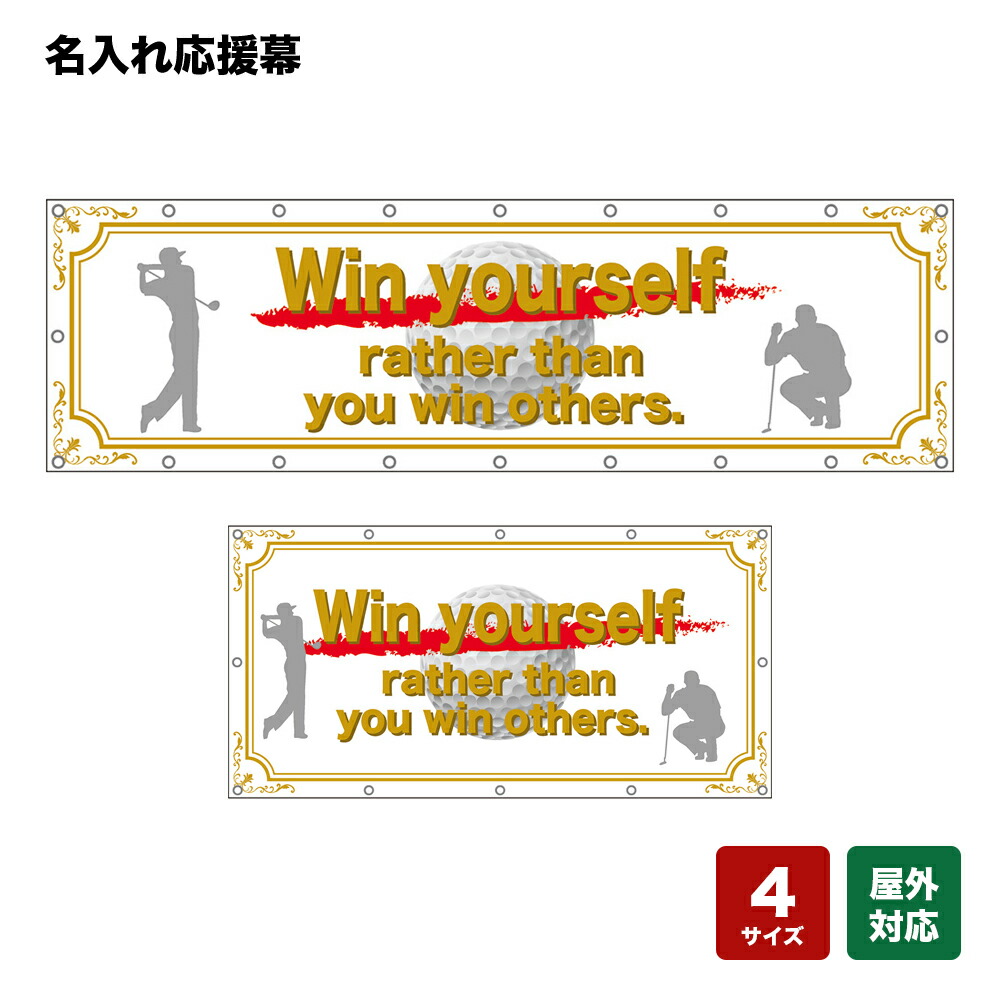 名入れ応援幕 ゴルフボール （白） 個人名前・学校名・部活名・チーム名 【4サイズから選べます】