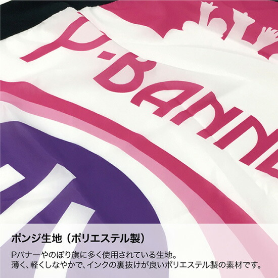 Pバナー(小サイズ)PastaPizzaNo.64388(受注生産品・キャンセル不可)
