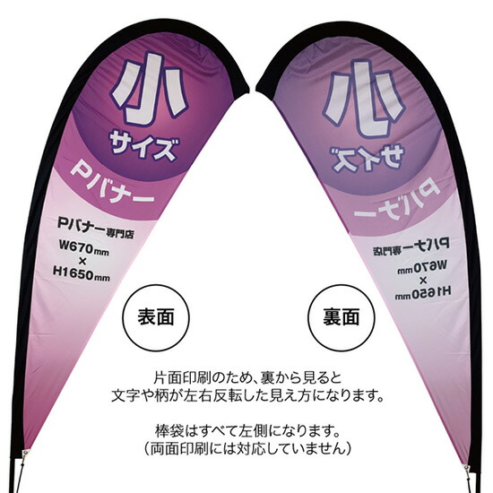 Pバナー(小サイズ)PastaPizzaNo.64388(受注生産品・キャンセル不可)