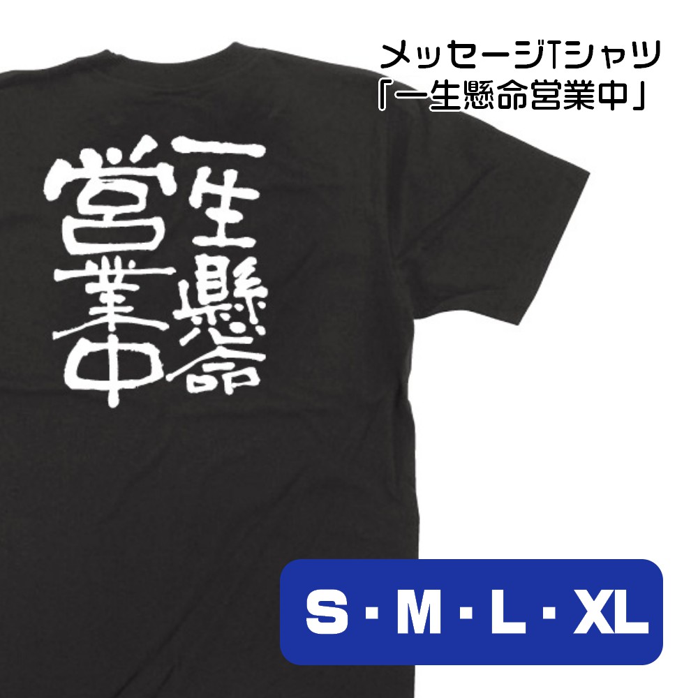 楽天市場】【4サイズから選べます】メッセージTシャツ 只今丁寧に仕事