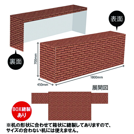 テーブルカバー450 レンガ（茶） TAC-109（受注生産品・キャンセル不可）