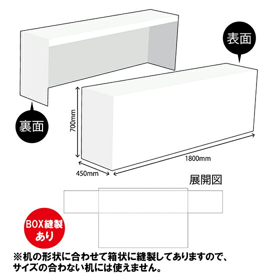 白無地 テーブルカバー450 TAC-113（受注生産品・キャンセル不可）