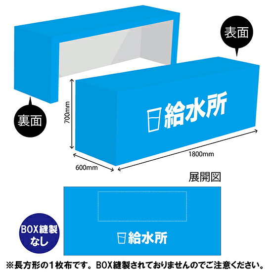 テーブルクロス1400 給水所 TAC-55（受注生産品・キャンセル不可）