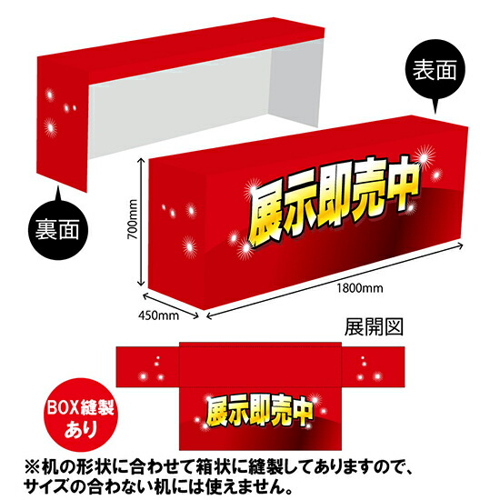 テーブルカバー450 展示即売中 TAC-81（受注生産品・キャンセル不可）