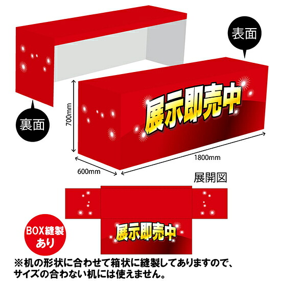 テーブルカバー600 展示即売中 TAC-82（受注生産品・キャンセル不可） 7,260円