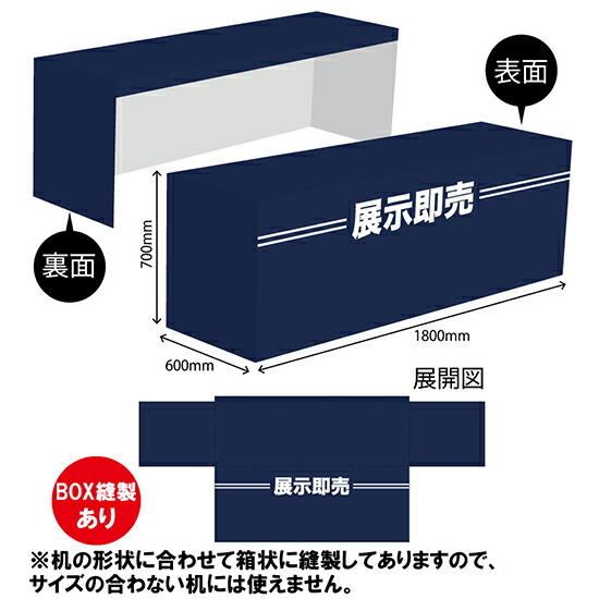テーブルカバー600 展示即売 TAC-86（受注生産品・キャンセル不可）