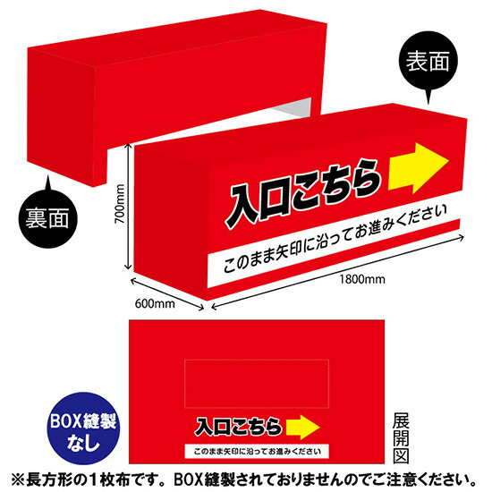 テーブルクロス1800 入口こちら TAC-92（受注生産品・キャンセル不可）｜のぼりストア　店