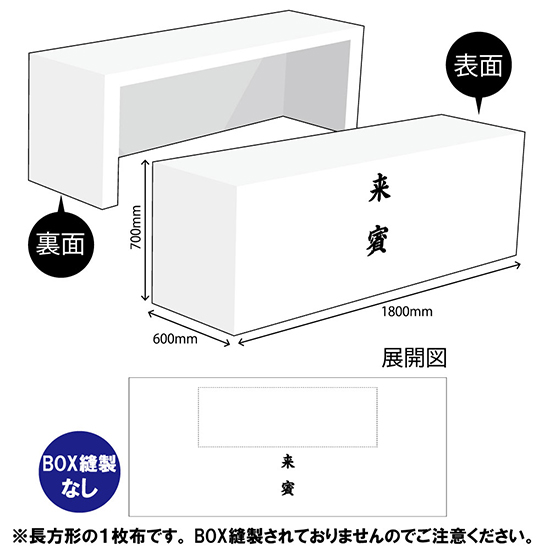 楽天市場 テーブルクロス1400 来賓 白 Tac 99 受注生産 受注生産品 キャンセル不可 のぼりストア 楽天市場店