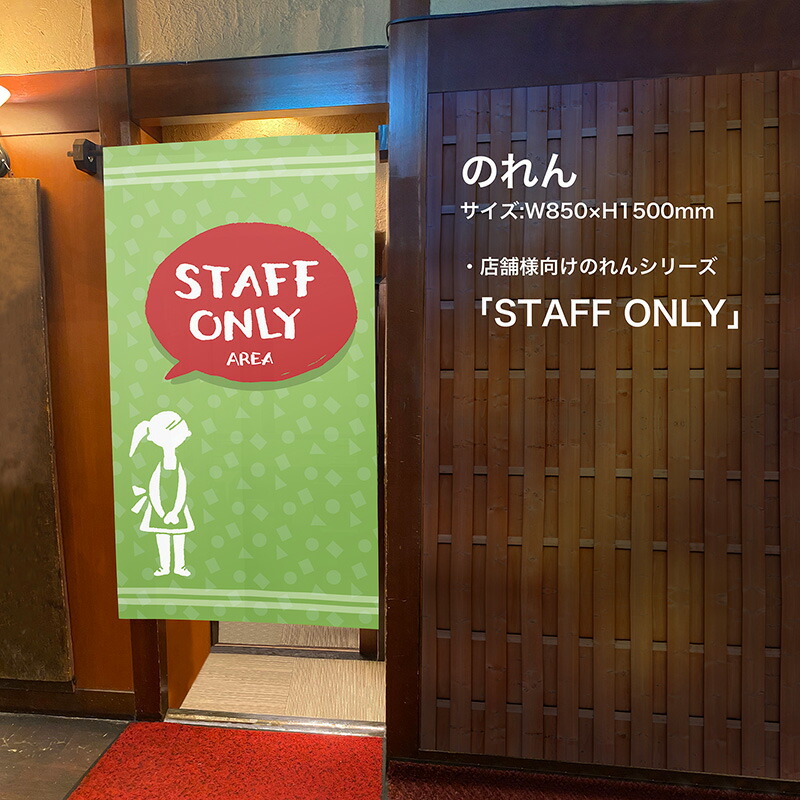 のれん……♥️ 楽天市場】のれん 店舗用 飲食店 販促 商売 繁盛 85cm幅 150cm丈 半間