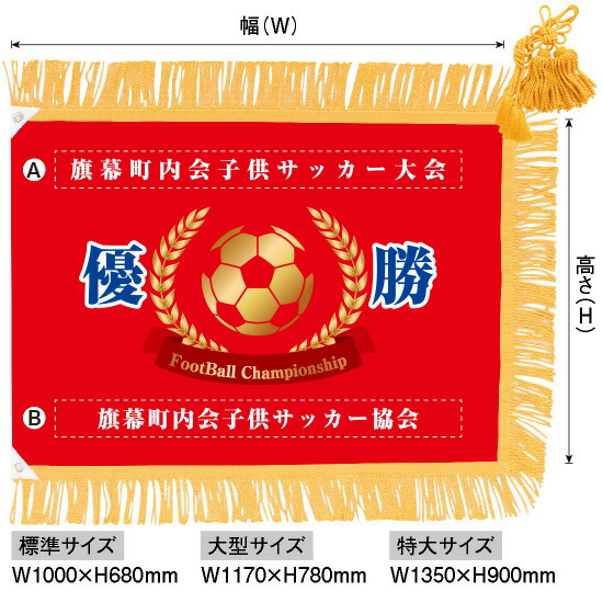 高校サッカー優勝バナー order-pby05.jpg