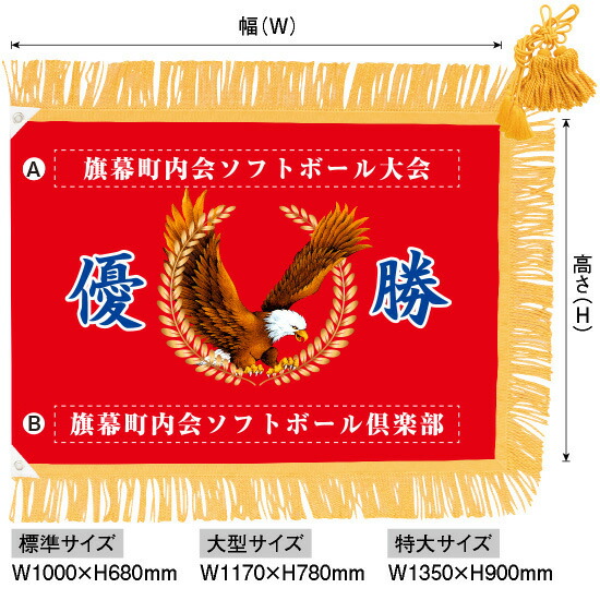 競馬優勝旗、地方競馬優勝旗、馬、番場馬、優勝旗額飾り 競馬優勝旗、地方競馬優勝旗、馬、番場馬、優勝旗額飾り