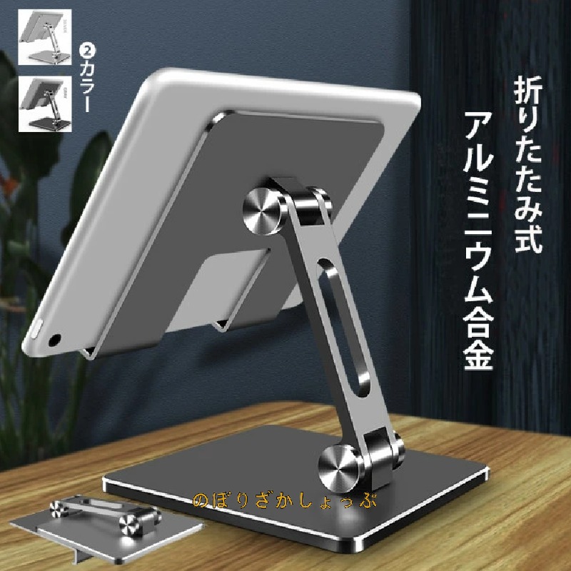 楽天市場】タブレット スタンド スマホ スタンド アルミ 合金製