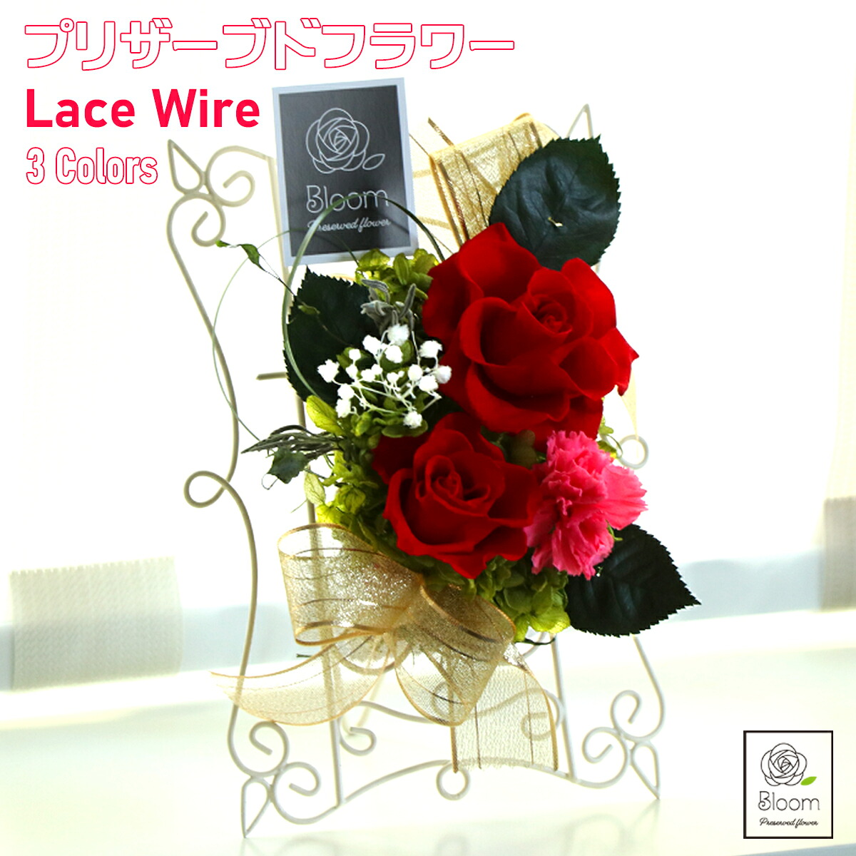 全3色 バラ フレーム プリザーブドフラワー 枯れない お花 レースワイヤー LaceWire 母の日 ギフト バレンタイン プレゼント 誕生日 赤 青 黄色 薔薇 造花 フラワーアレンジメント 開店祝い お祝い 花束 ドライフラワー インテリア オブジェ 花以外 花 ケース入り 送料無料