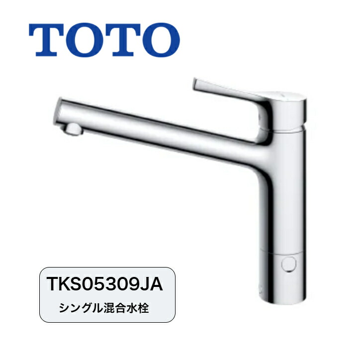 TOTO 勝手もと水栓 水道の栓 台付シングル練りあわせる水栓 湯水分かれ出る口付一般地用 GG続きもの TKS05309J