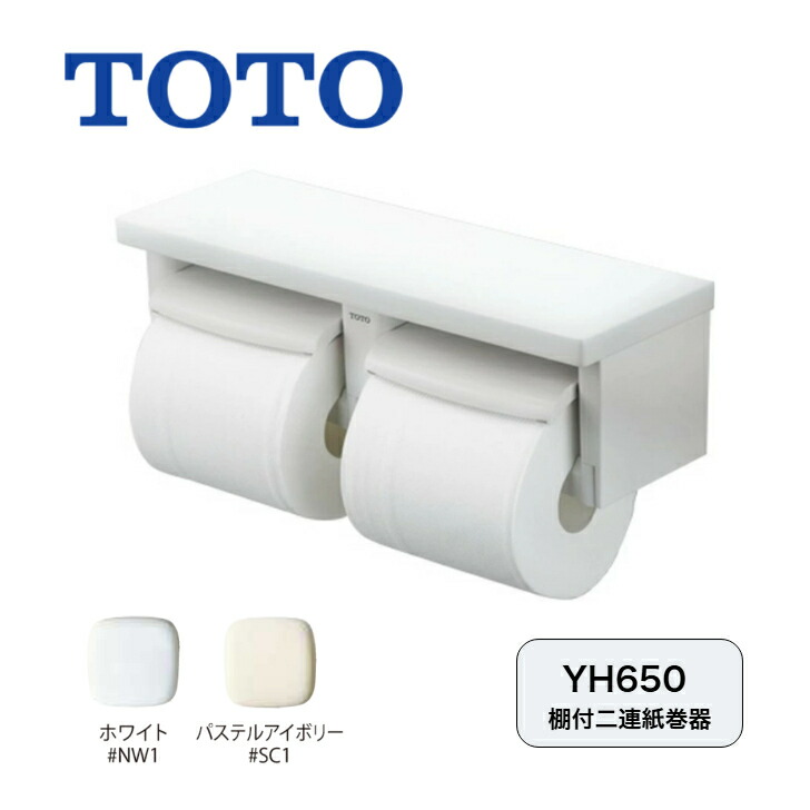 楽天市場】◇【送料無料】【 YH651 】TOTO トートー 棚付二連紙巻器 芯