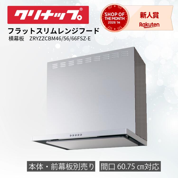楽天市場】【在庫あり】 フラットスリムレンジフード （シロッコファン 