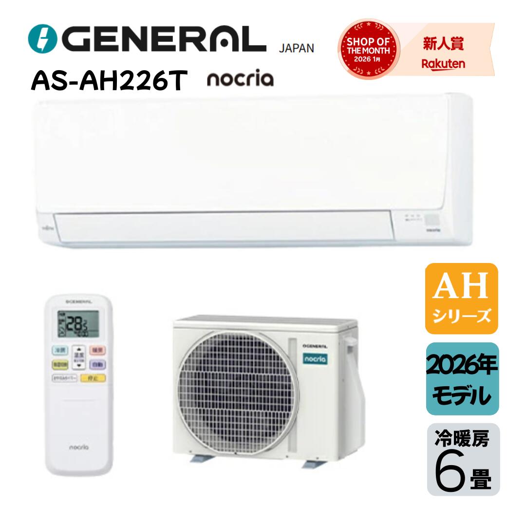 【店卸し資産あり】2026年青写真 GENERAL ゼネラル 富士通 FUJITSU お部屋冷房装置 AHつづき物 住み家作り付ける用 AS-AH226T-W 6畳 冷暖房  白いこと 冷房装置 ノせつ然たる nocria  もの堅い 好いたらしい 省エネ 節電