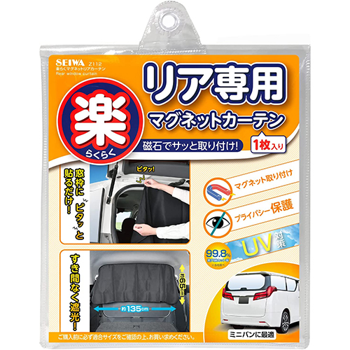 楽天市場】車用 カーテン 楽らくマグネットリアカーテン Z112 1