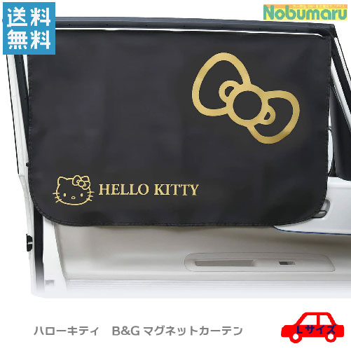 メール便 送料無料 Kt543 セイワ ハローキティ 68 以上節約 Bgマグネットカーテン Lサイズ 1枚生地車 車用品 カー用品 シェード カーシェード 日除け お子様 可愛い 簡単 プライバシー保護 日よけ 車内 窓軽自動車 遮光 コンパクトカー 半永久的 コンパクト 室内