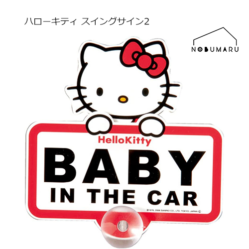 楽天市場】【エントリーでポイント10倍！！】車用 ハローキティ