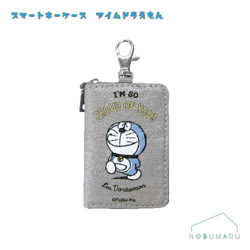楽天市場】キーケース ドラえもん I'm Doraemon アイム ドラえもん