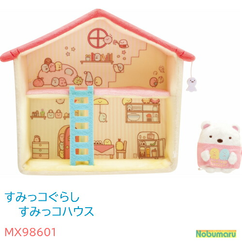 楽天市場 すみっコハウス ２階建て しろくま Mxすみコレ ごっこ遊び 家 室内 かわいい すみっコぐらしsumikkogurashi 女の子 女子 誕生日 クリスマス プレゼント サンエックス Nobumaru