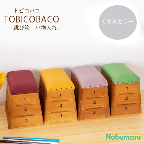 楽天市場】【メーカー直送品】[c001]TOBICOBACOトビコバコ