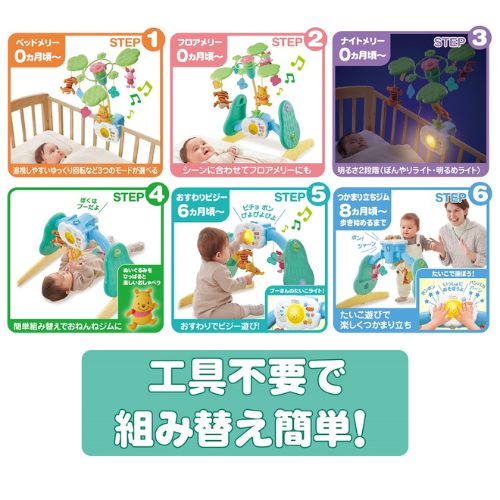 タカラトミー えらべる回転 6WAYジムにへんしんメリー プラス くまのプーさん