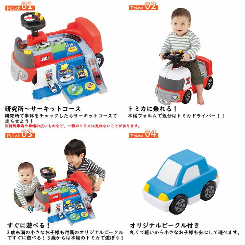 送料無料 02 101 乗用玩具 乗れる サーキットトレーラー トミカ オリジナルビークル付き 研究所 サーキット 送料無料 02 101 乗用玩具 乗れる サーキットトレーラー トミカ オリジナルビークル付き 研究所 サーキット