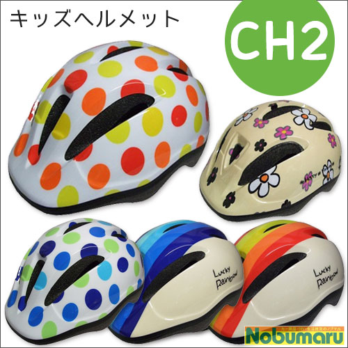 ヘルメット キッズ ジュニア 子供 自転車用 Ch 2 Ch2 S Newデザイン 50 56cm虹 レインボー 水玉 ドット柄 花柄 フラワー ブルー イエロー オレンジ自転車用品 キッズヘルメット 子供用ヘルメット 自転車ヘルメット 軽量 かわいい おしゃれ 53 Off