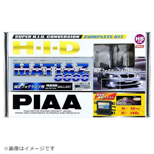 PIAA HID MATIAZ6600 HB汎用 純正フォグ専用25Wコンプリートキット HH224SB 【送料無料】｜NOBUMARU