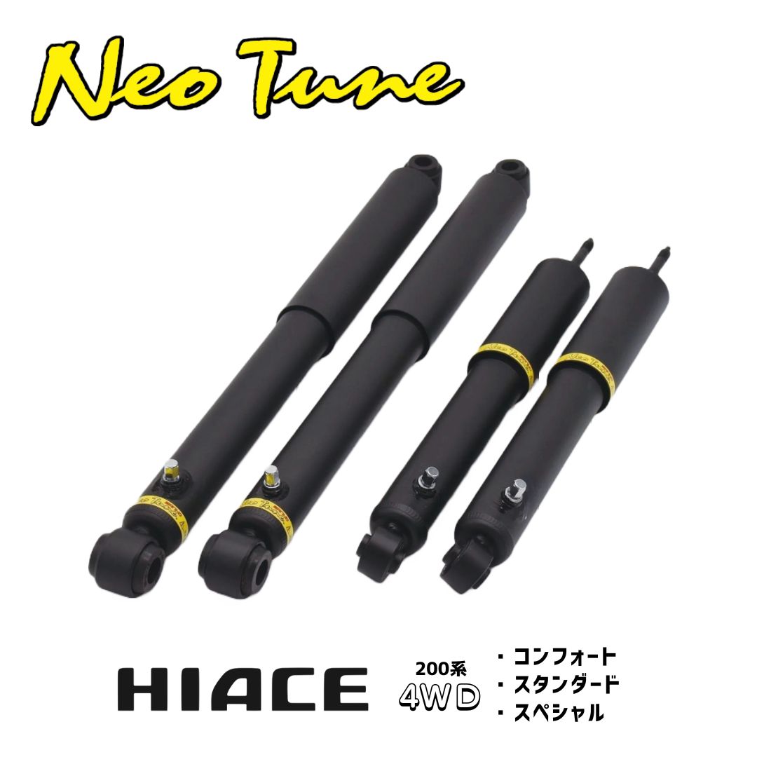 楽天市場】ネオチューン ショック ハイエース 200系 2WD【送料無料】 乗り心地 改善 Neo Tune トヨタ TOYOTA ショックアブソーバー  4本セット 1台分 : NOBUMARU