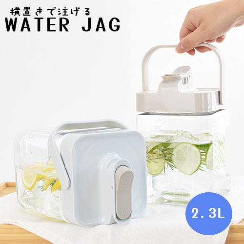 楽天市場】横置きで置けるウォータージャグ 3.5L WATERJAG 縦