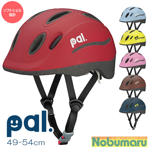 キッズヘルメット Pal 49 54cm ジュニア 子供用 自転車用 世界的に 子供 自転車 Sg規格品 保育園 シンプル 幼稚園 Ogkカブト製 小学生 可愛い