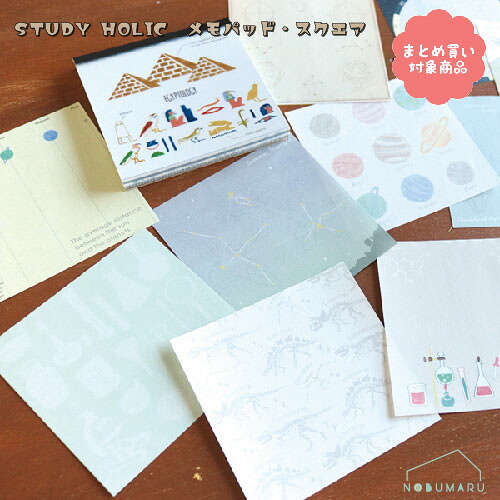 Studyholic 【楽天市場】【メール便 * 対象商品3,000以上ご購入で送料無料】STUDYHOLICメモパッド・スクエア 4柄各25枚 100枚綴り ...
