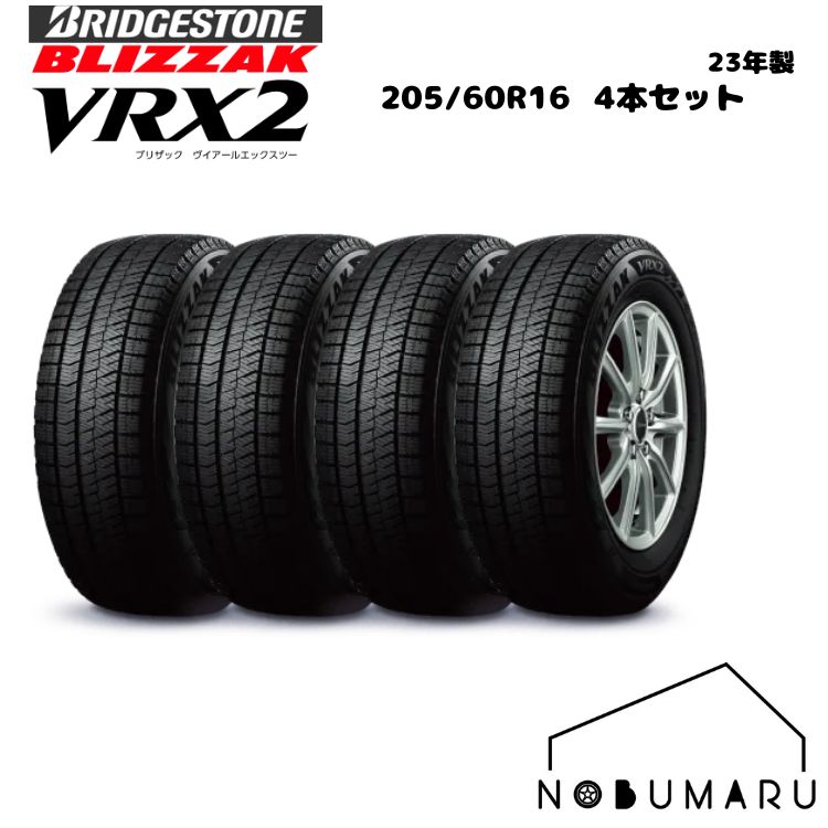 ブリヂストン BLIZZAK VRX2 205/60R16【23年製 4本セット】送料無料 BRIDGESTONE BS ブリザック サ2
